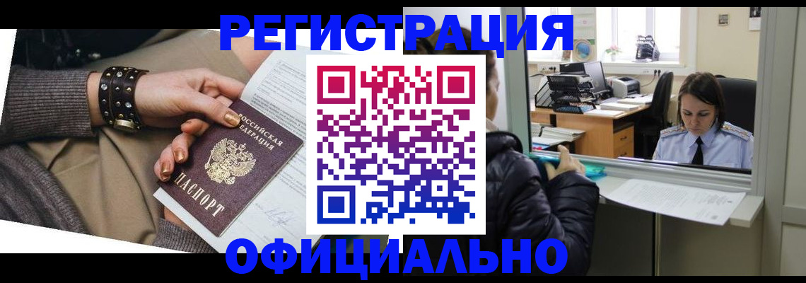 временная регистрация в квартире в Набережных Челнах