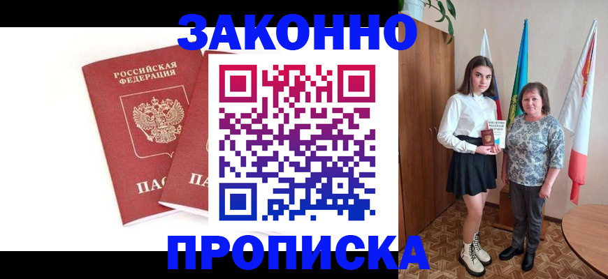 прописка в квартире в Набережных Челнах